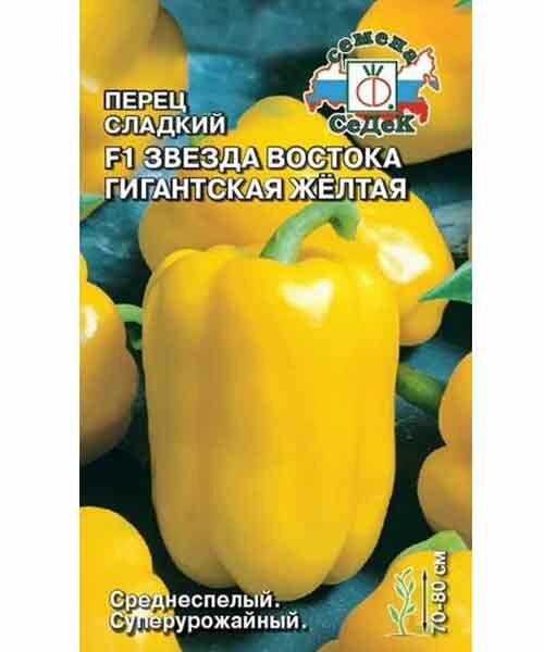 Перец сладкий Звезда Востока гигантская жёлтая F1 семена 