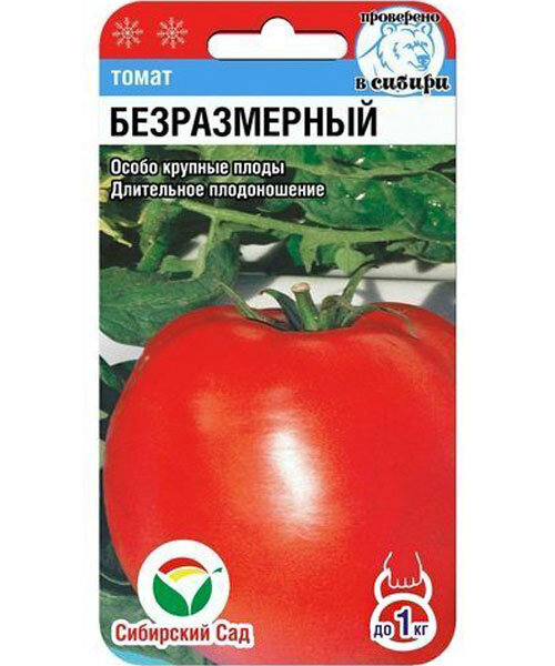 Томат Безразмерный семена 