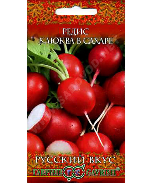 Редис Клюква в сахаре семена 