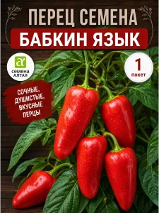 Перец сладкий Бабкин язык