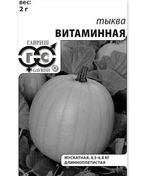 Тыква Витаминная (мускатная) семена 