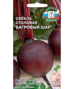 Свекла Багровый шар Свекла Багровый шар
