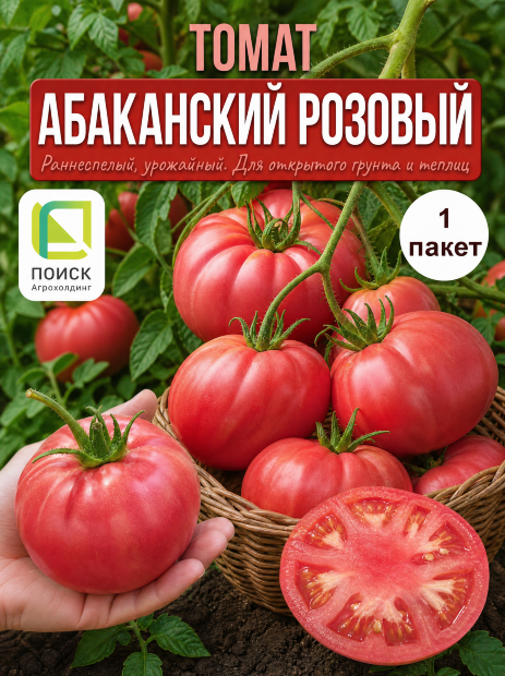 Томат Абаканский розовый семена 