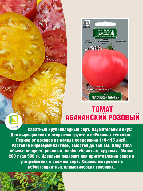 Томат Абаканский розовый семена 