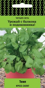 Кресс-салат Темп