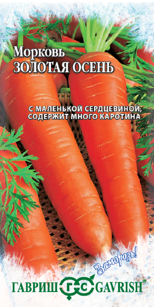 Морковь Золотая осень семена 