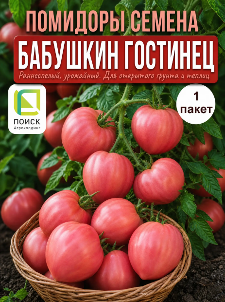 Томат Бабушкин Гостинец семена 