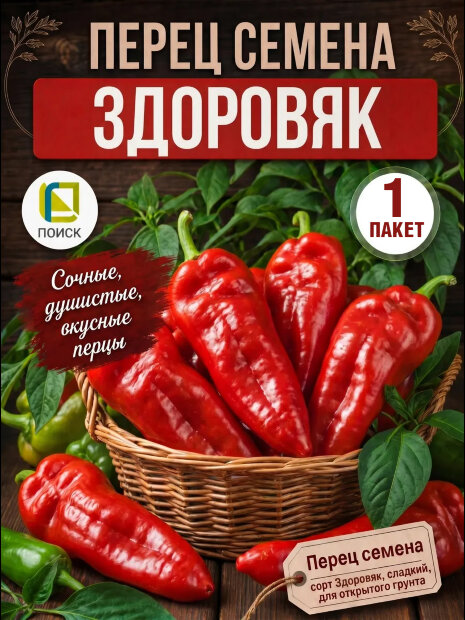 Перец сладкий Здоровяк семена 