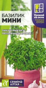 Базилик Мини