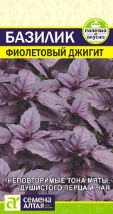 Базилик Фиолетовый Джигит