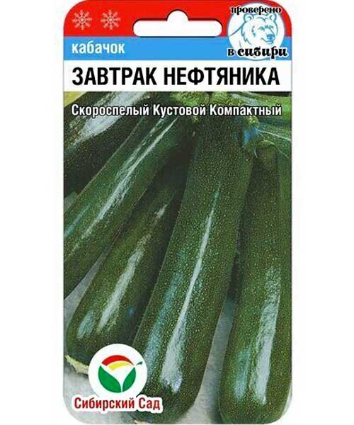 Кабачок Завтрак нефтяника (цуккини) семена 