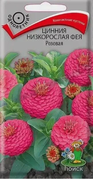 Циния низкорослая Фея Розовая семена